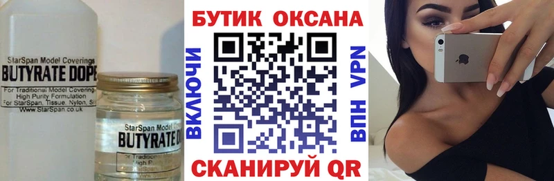 omg как зайти Вытегра БУТИРАТ оксибутират
